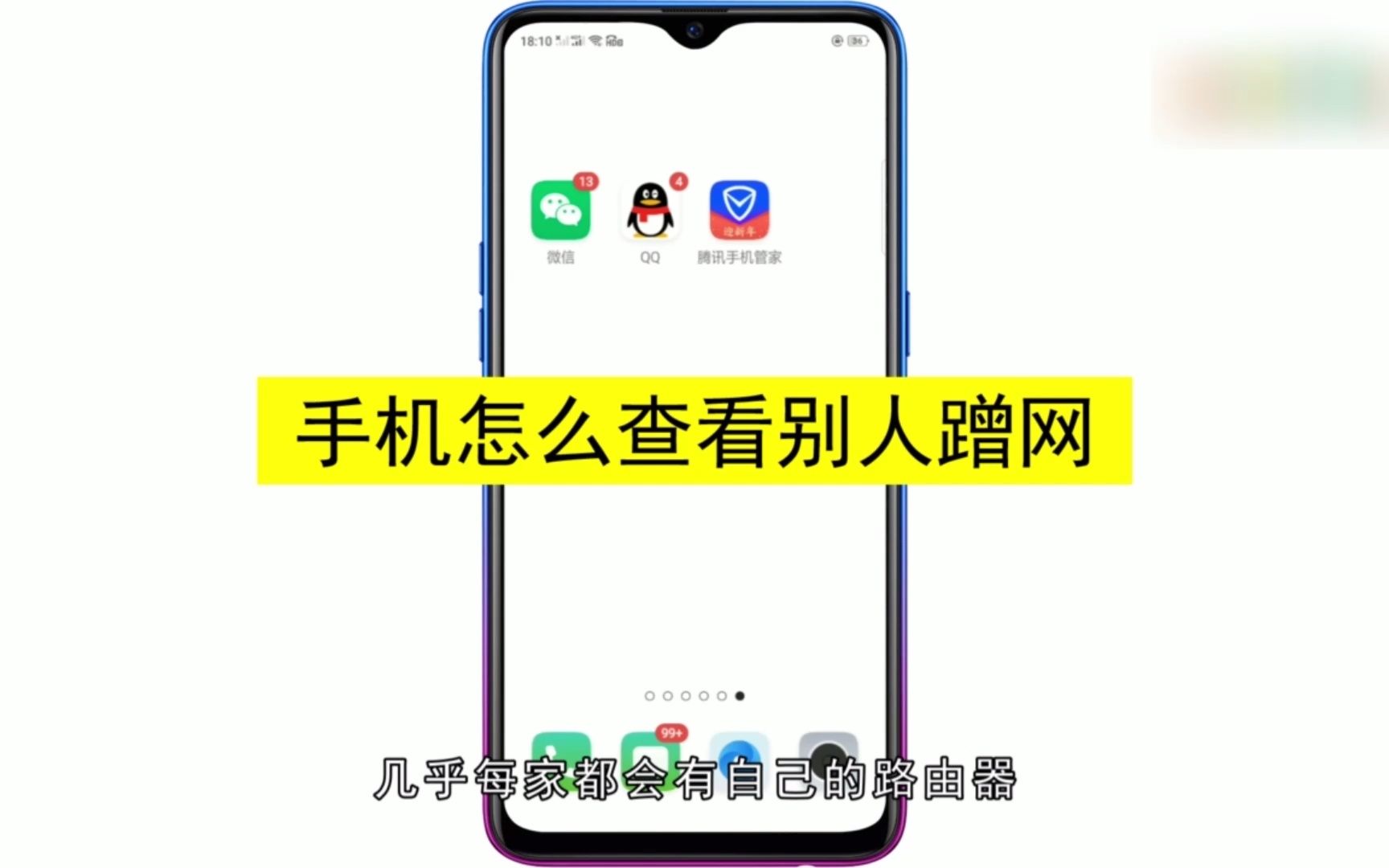 手机怎么查看别人蹭网?手机查看别人蹭网哔哩哔哩bilibili