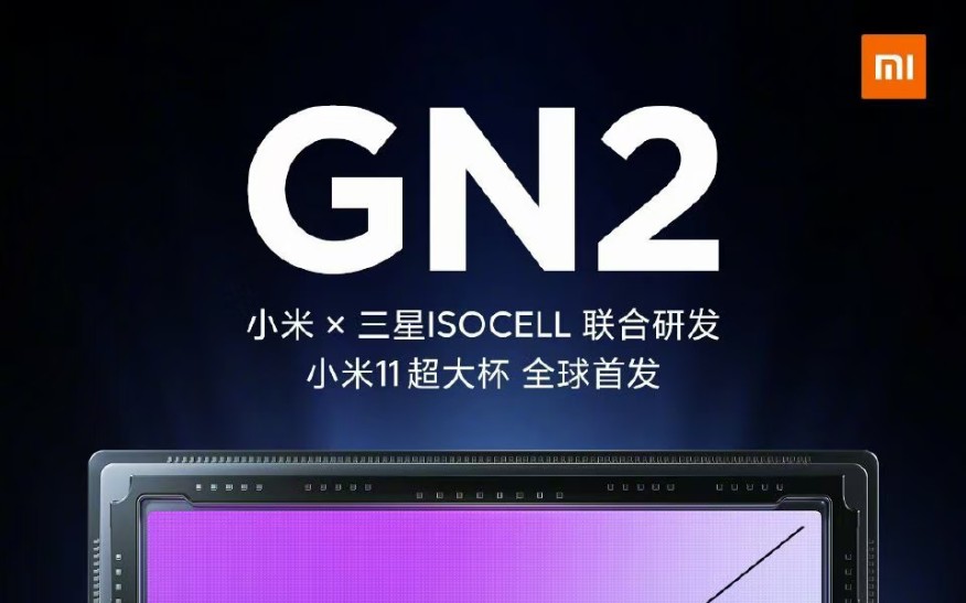 科普:小米11超大杯搭载的三星GN2到底厉害在哪里? 小米搞机实验室哔哩哔哩bilibili