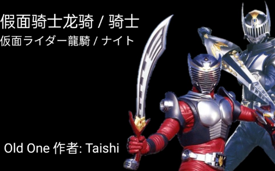 [mad] 假面骑士龙骑/仮面ライダー龍騎 | old one 作者: taishi