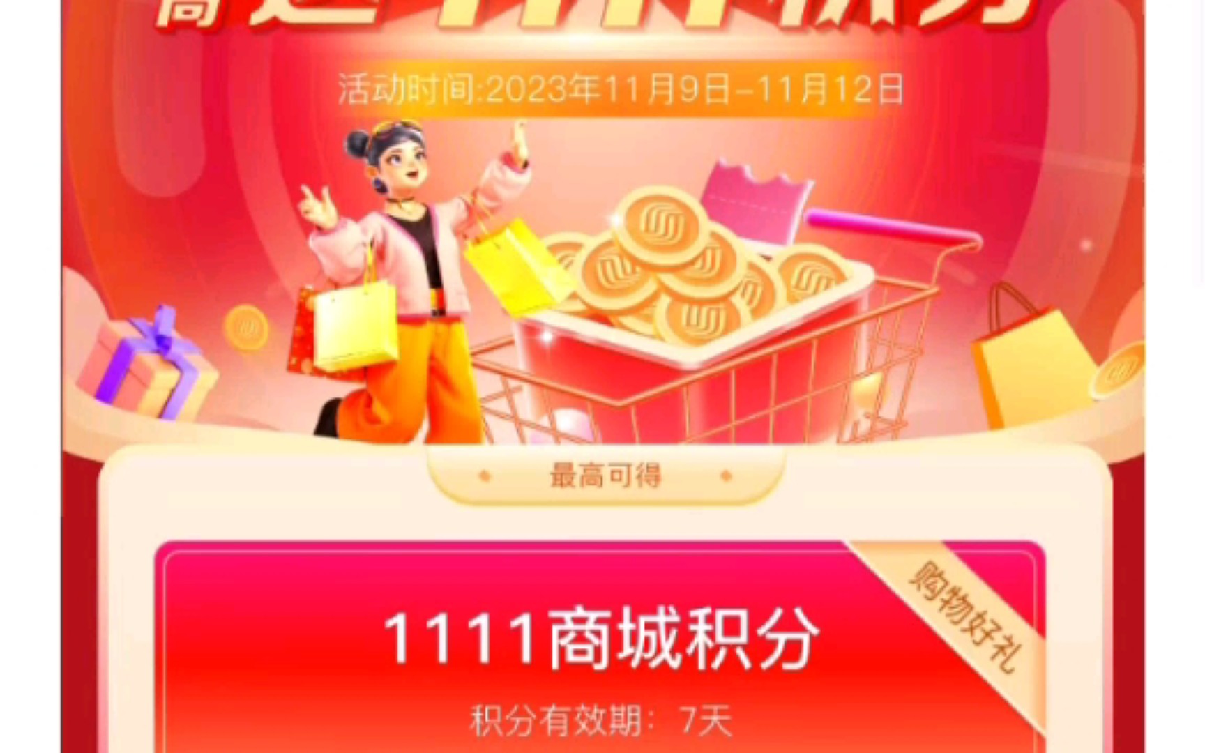 中国移动和包积分!11月10号更新哔哩哔哩bilibili