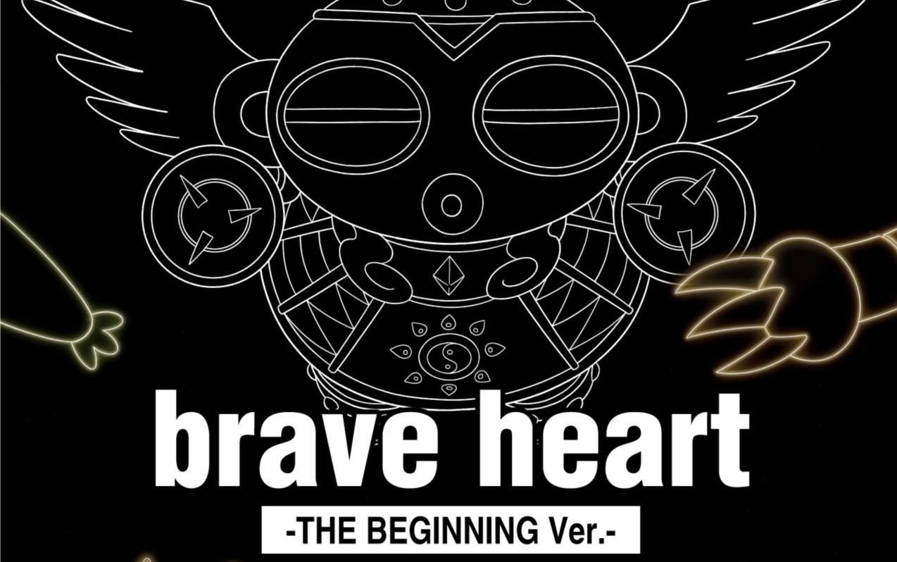 [图]剧场版「数码宝贝大冒险02 ：最初的召唤」插入曲「Brave Heart (The Beginning Version)」