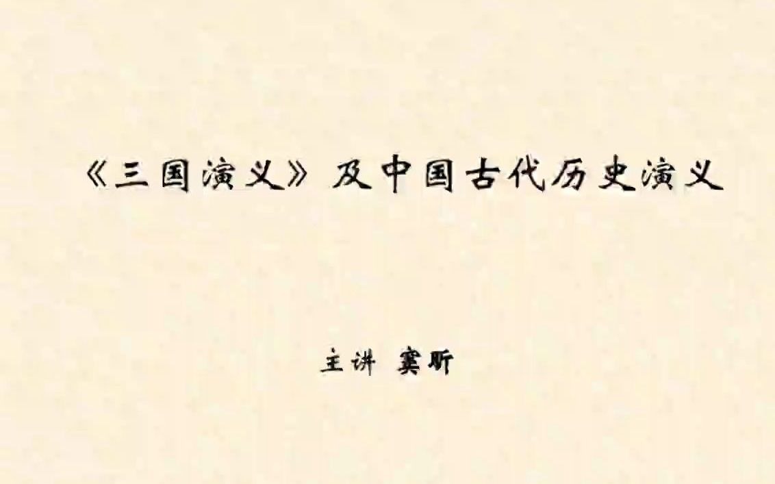 【鸡娃网】《三国演义》及中国古代历史演义 豆神大语文王者班2021年春季暑期秋季课程 四大名著精讲 部编版语文课本必考中考高考知识点汇总哔哩哔哩...