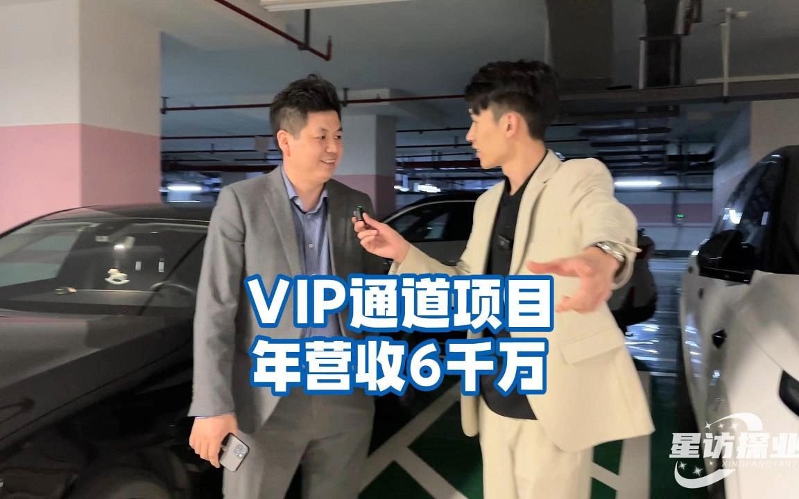 全国各大机场vip 通道的秘密…百分之99的人没有听说过这里面还有挣钱的门道???#采访#创业 #星哥创业圈哔哩哔哩bilibili