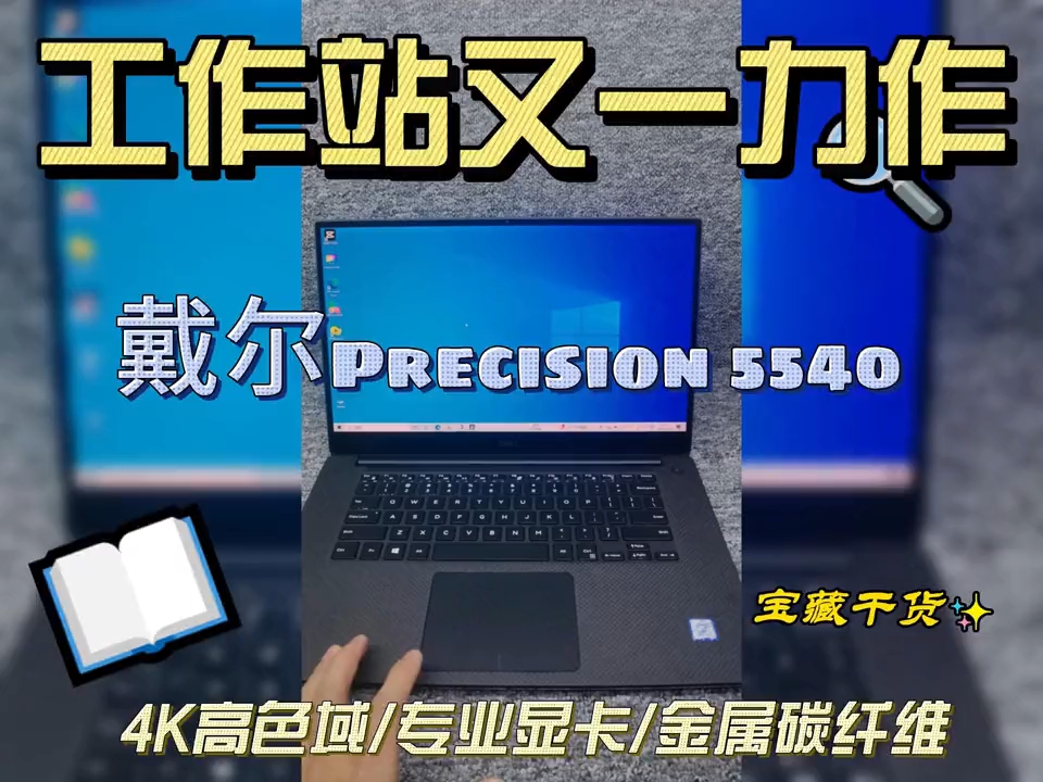 戴尔笔记本工作站推荐之Precision 5540哔哩哔哩bilibili