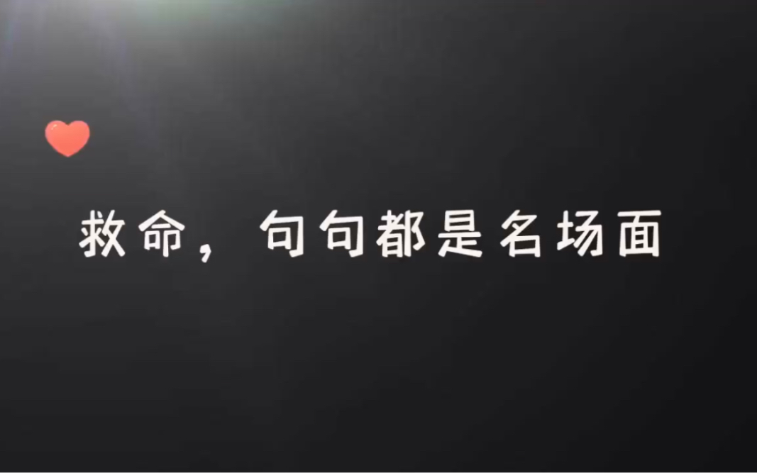 有谁会拒绝这样会说情话的谢景行啊.谢景行:我向你发誓, 你将会成为大凉帝王唯一的女人……哔哩哔哩bilibili