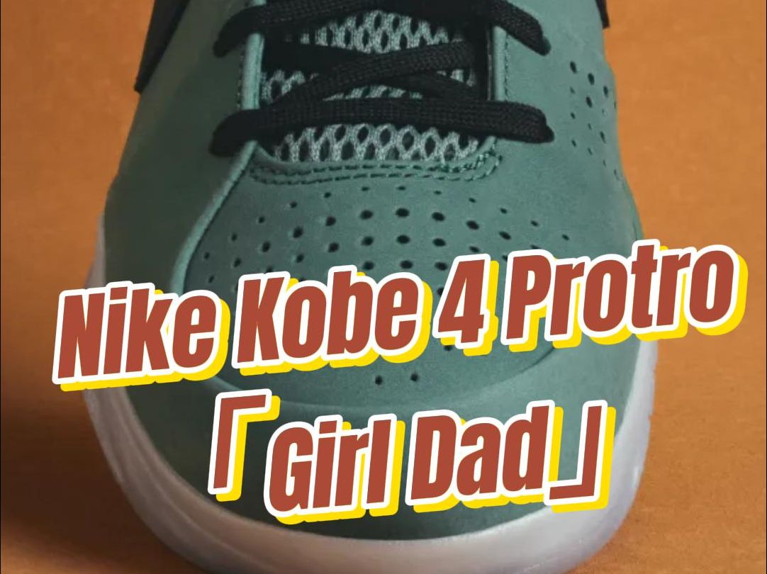 Nike Kobe 4 Protro “Girl Dad”灵感源于科比与 Gigi 的父女之情,预计将于6月7日发售 #nike #科比 #kobe4哔哩哔哩bilibili