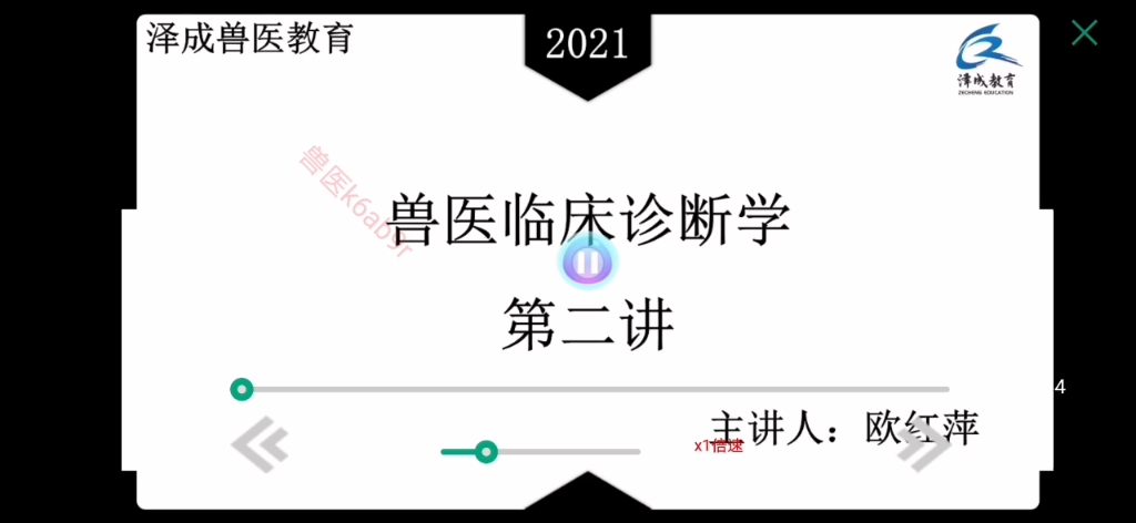 [图]22执业兽医资格考试，佛脚班，兽医临床诊断学第二课