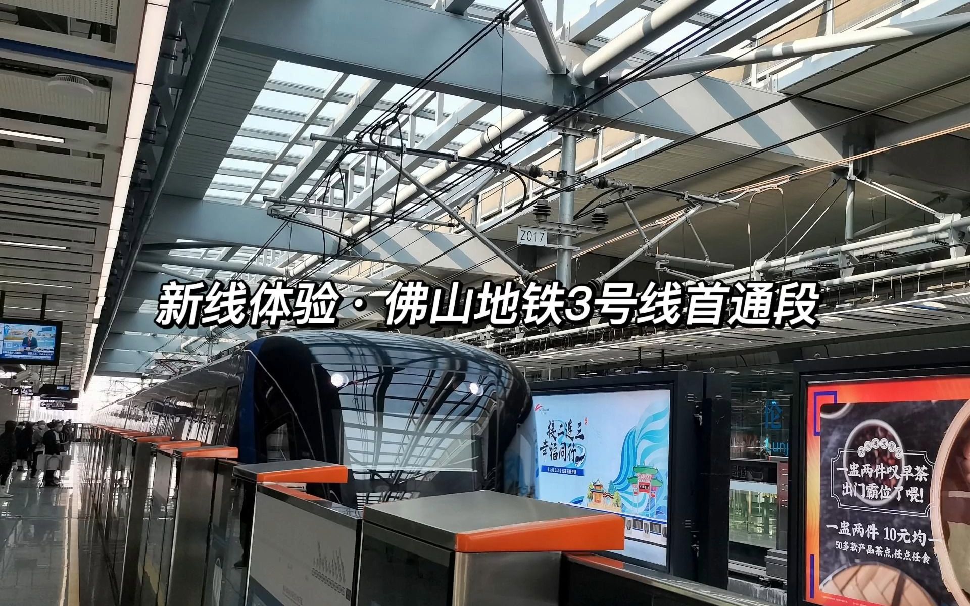 【新线体验】佛山地铁3号线首通段(20221228)