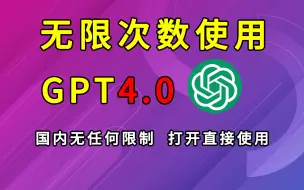 Descargar video: 【真GPT4】打开就能用，还没试过？