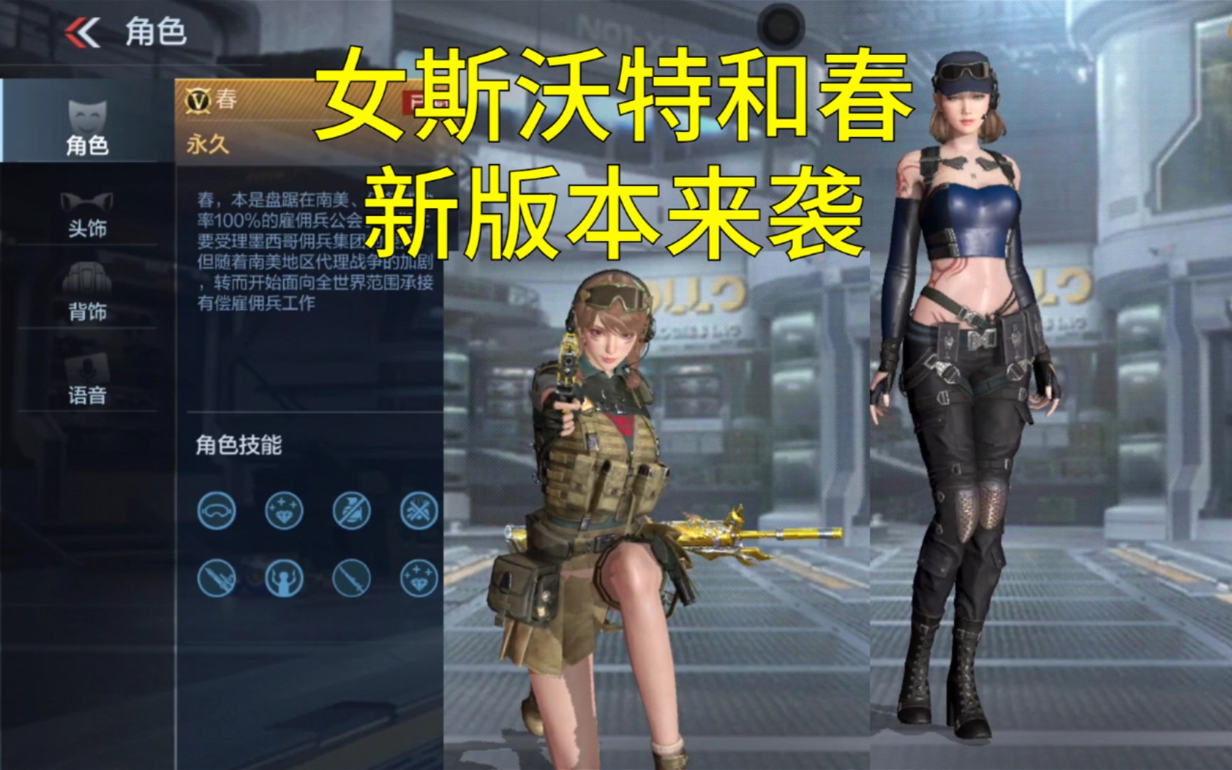 【cf手游奸笑】s1赏金令三防角色春和虎年白嫖女斯沃特抢先看!