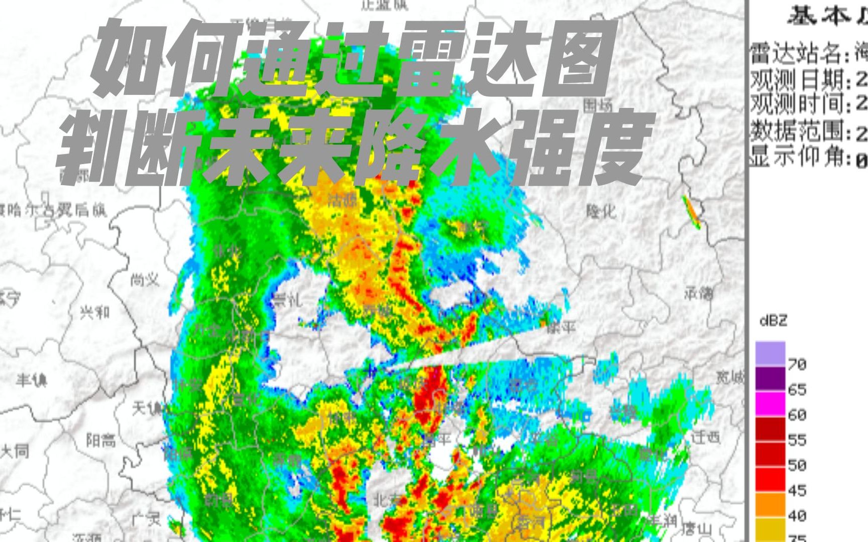 如何通过雷达图判断未来降水强度哔哩哔哩bilibili