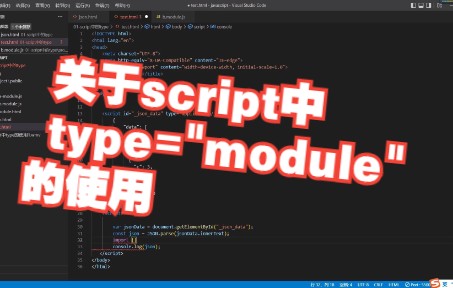 关于script标签中type=＂module＂的使用哔哩哔哩bilibili