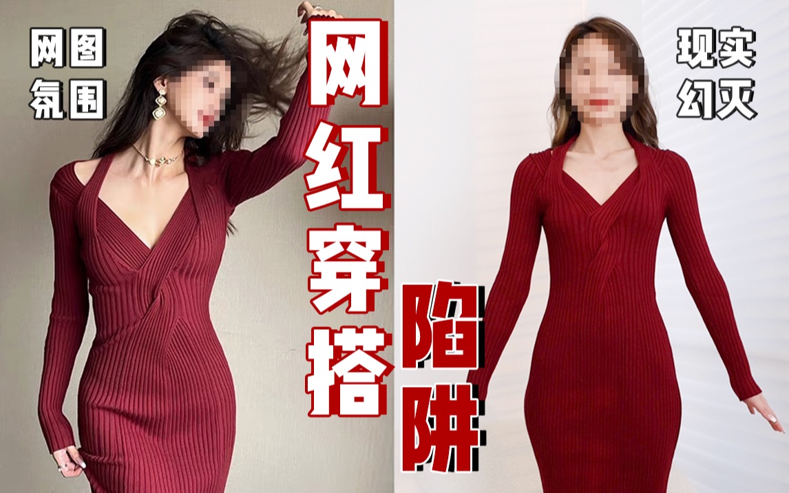 95%女生不知道的网红服饰诈骗,下载反诈app也没用!哔哩哔哩bilibili