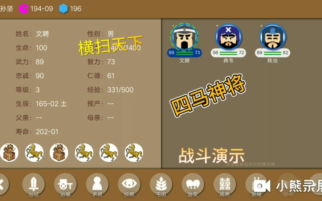 三国时代2:四黄马将领战斗演示