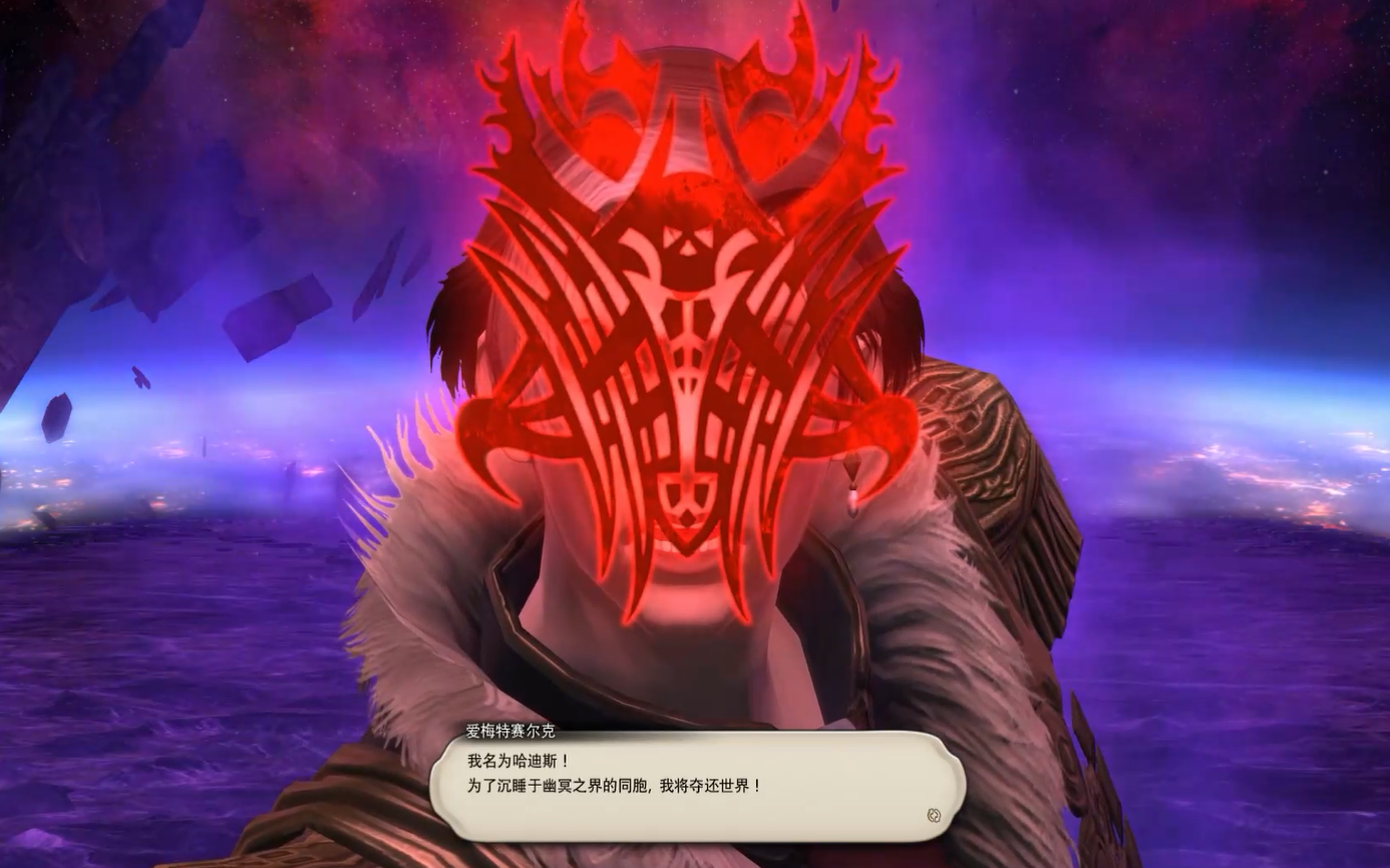 【ff14】爱梅特赛尔克:我将夺还这个世界!