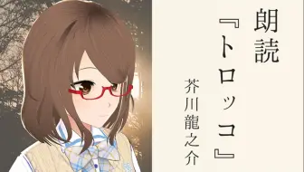 朗読 芥川龍之介x 上川隆也 羅生門 蜘蛛の糸 杜子春 鼻 トロッコ 哔哩哔哩 Bilibili