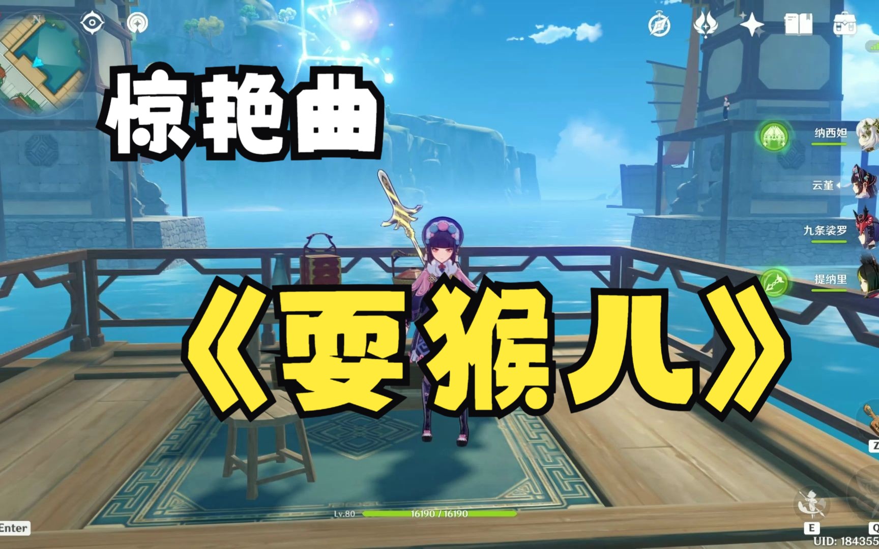 【原神】原琴高潮版【耍猴儿】唢呐惊艳曲