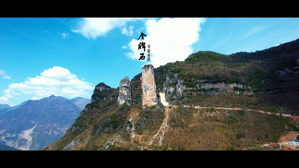 重庆巫溪令牌石