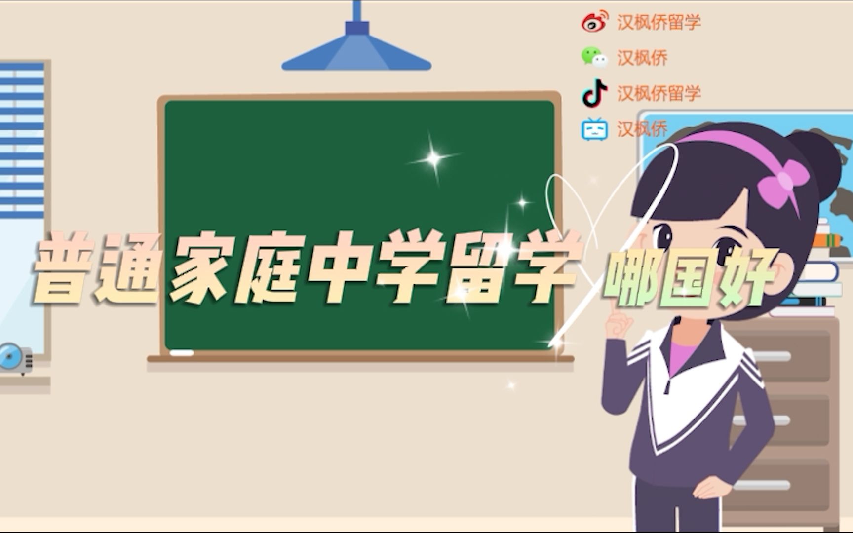 普通家庭中学留学哪国好哔哩哔哩bilibili