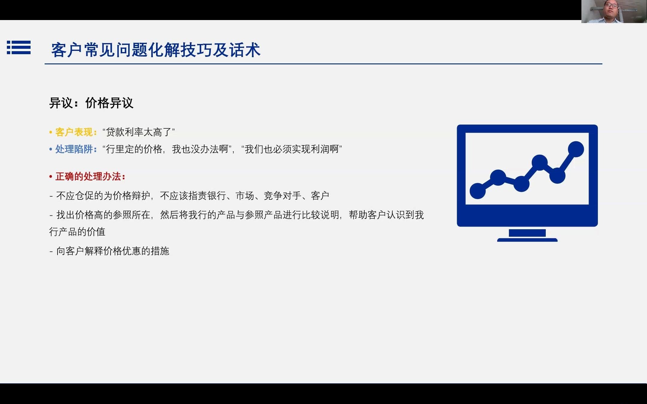 银行对公业务双赢谈判中期策略(价格如何让步)哔哩哔哩bilibili