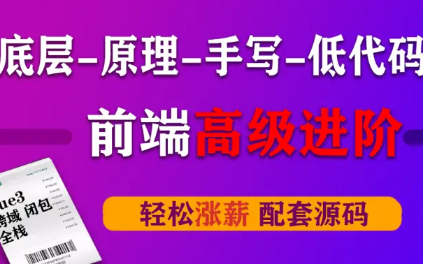 25K前端面试必备前端高级进阶从底层原理手写低代码 2023最新录制(春招/WEB前端/零基础/开发/前端面试)S0035哔哩哔哩bilibili