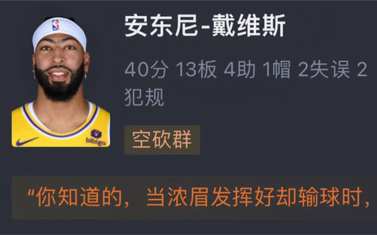 【NBA圣诞大战】湖人主场115126不敌凯尔特人 詹姆斯16+9+8浓眉空砍40分13篮板 网友赛后评分哔哩哔哩bilibili