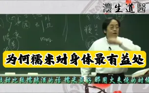 Video herunterladen: 倪海厦：为何糯米对身体最有益处？