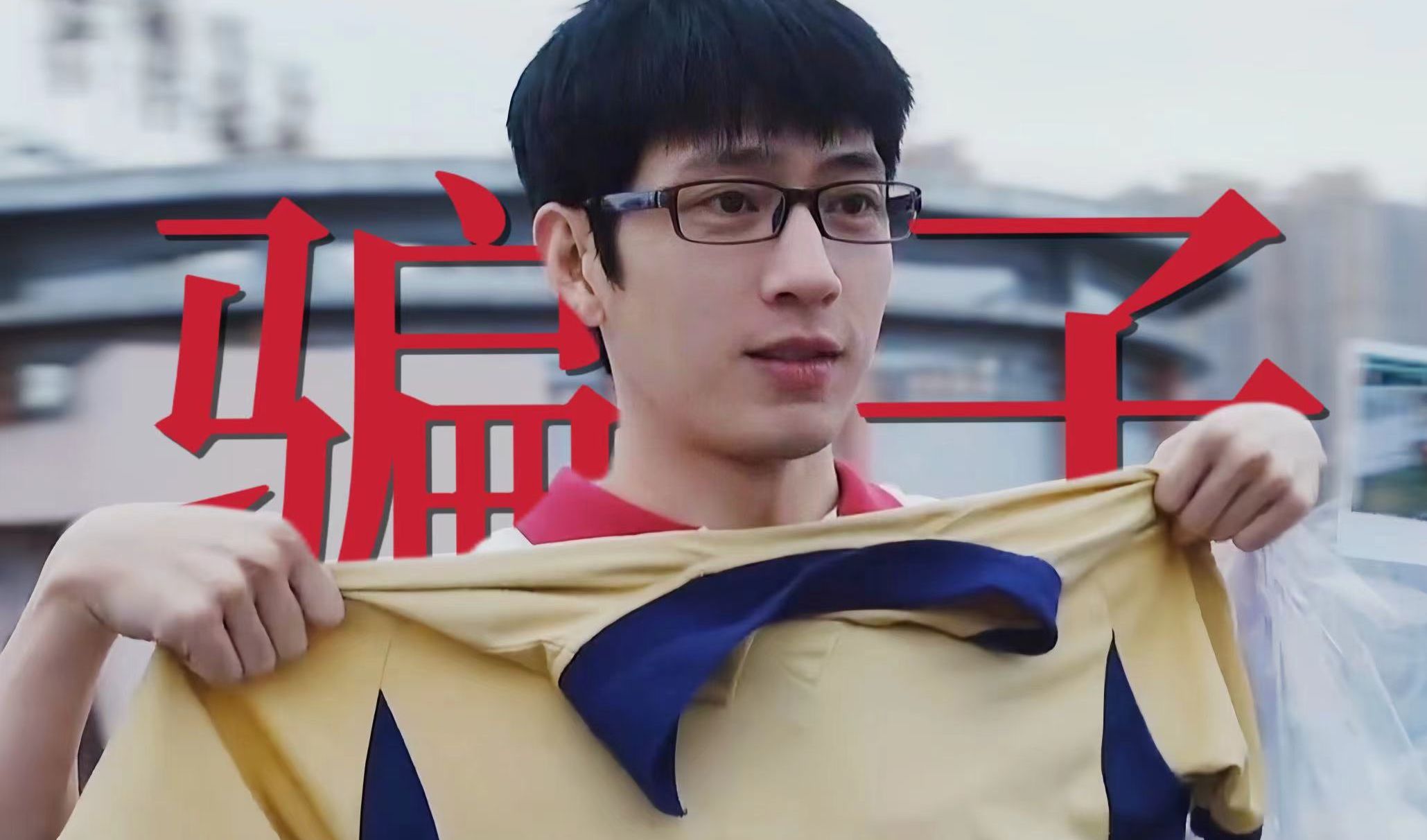 居然有男女通吃的反派男主!