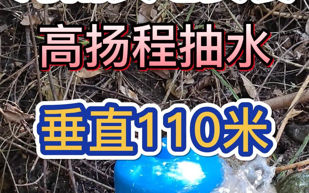 小型家用水锤泵海南110米高扬程抽水真实安装案例哔哩哔哩bilibili