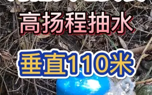 Download Video: 小型家用水锤泵海南110米高扬程抽水真实安装案例