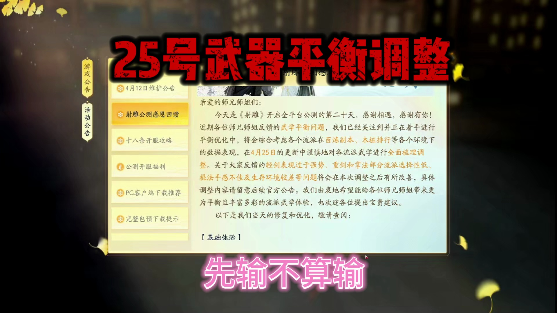 《射雕》25号大改,没做金武器的福利手游情报