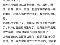 Download Video: 光刻机有突破啦！DUV、EUV，该来的，总会来！