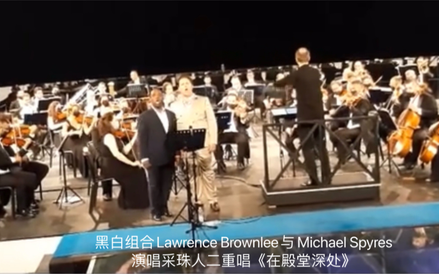 [图]Michael Spyres与Lawrence Brownlee演绎采珠人二重唱《在殿堂深处》，2021年8月1日拉瓦罗音乐节