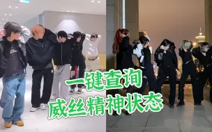 Télécharger la video: 威丝，什么都学只会害了你们【威神V】【WayV】