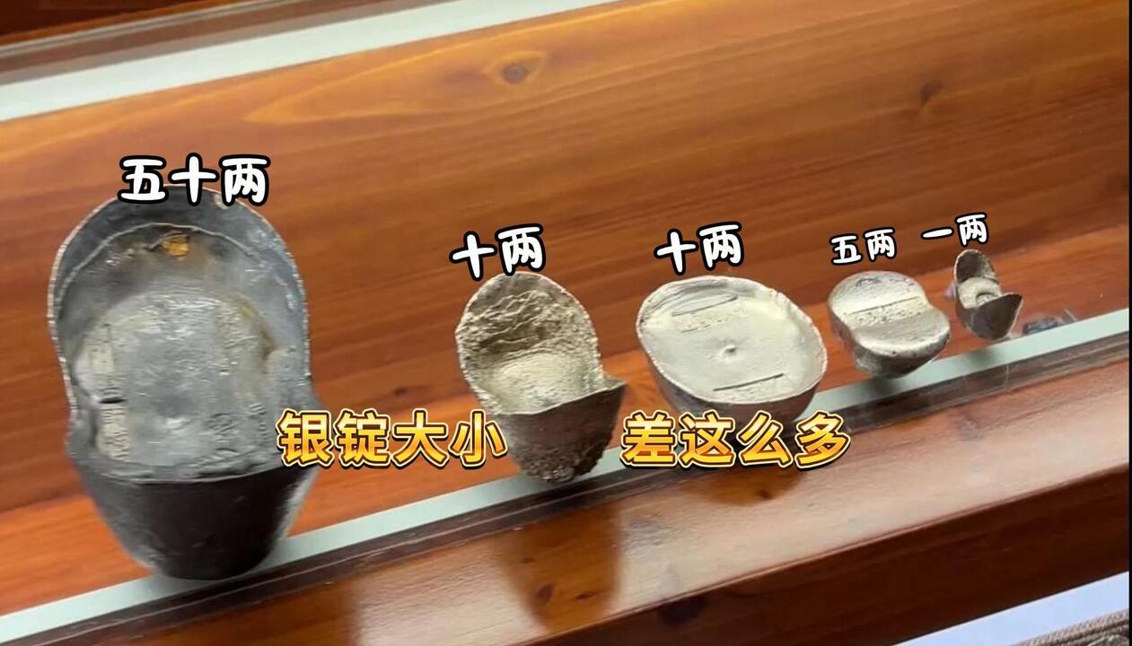 一次性了解四种银锭大小，从五十两大元宝到一两锭子，差距还挺大_哔哩