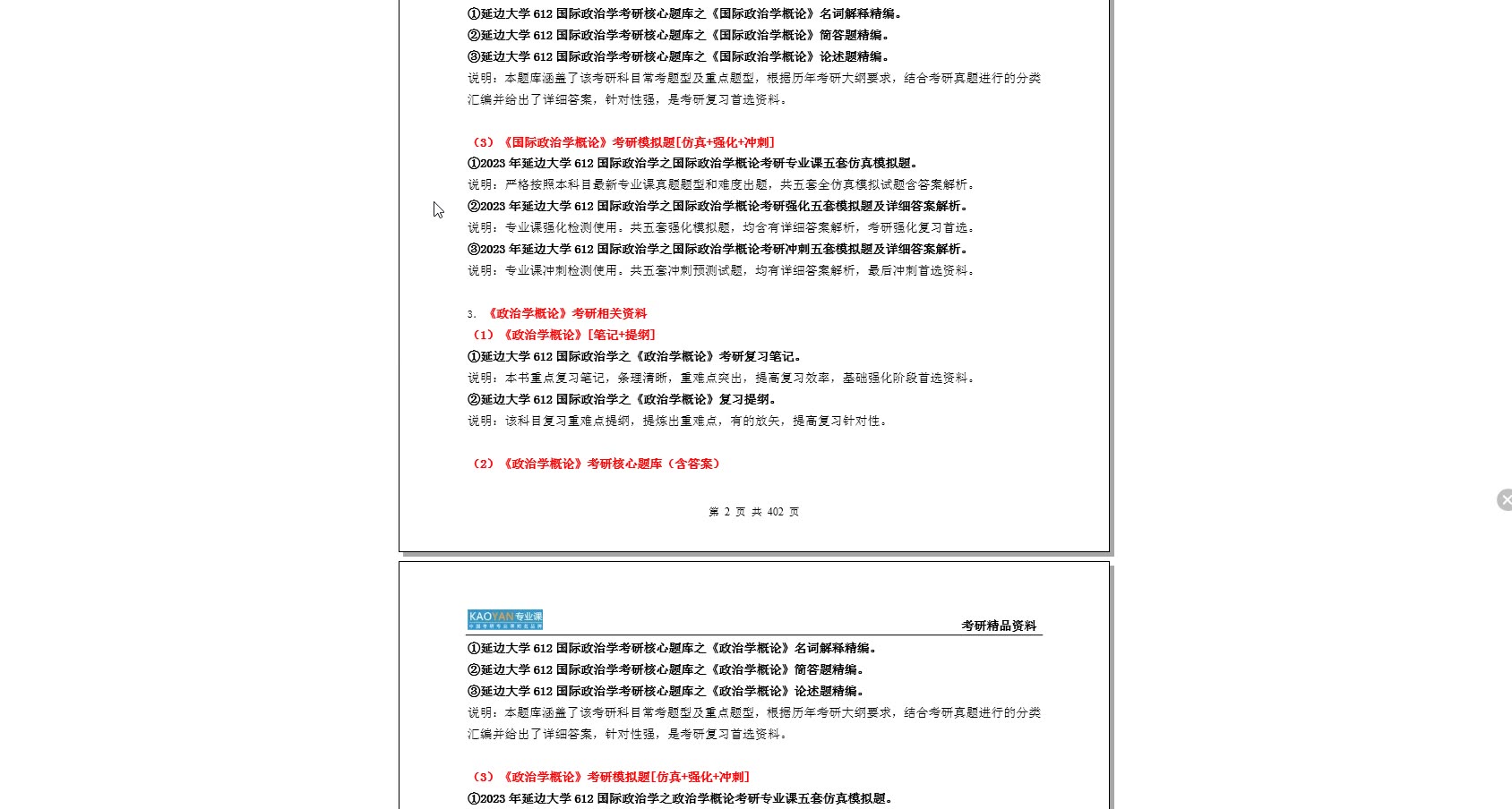 [图]【电子书】2023年延边大学612国际政治学之国际政治学概论考研精品资料