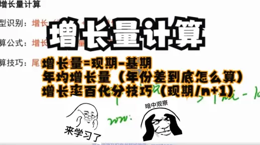 增长量计算——现期-基期//年均增长量（年份差到底怎么算）//增长率百化分技巧（现期/n+1）