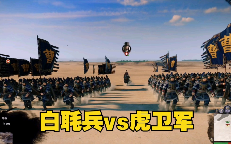 活动作品三国精英兵种对决刘备白毦兵vs曹操虎卫军