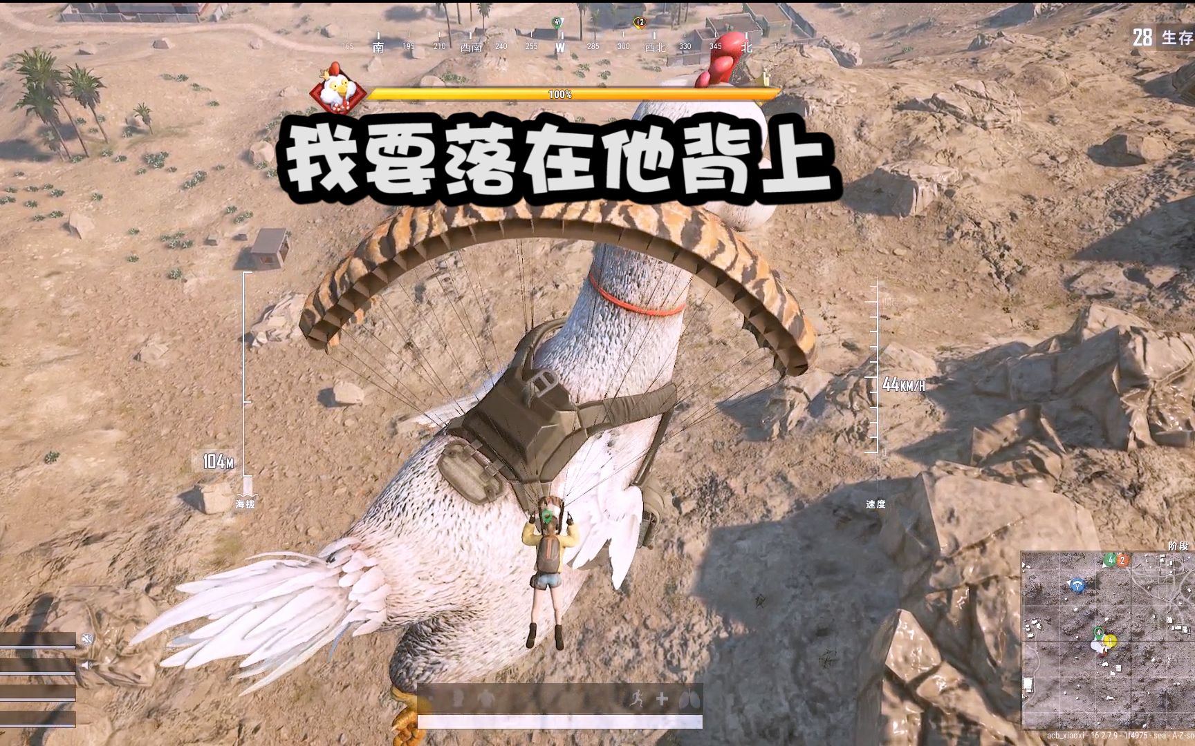 企图上鸡 这就是传说中的鸡骑士?PUBG游戏杂谈