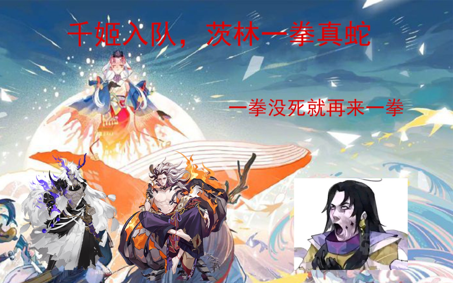 活动  千姬入队,狂荒茨林一拳真蛇