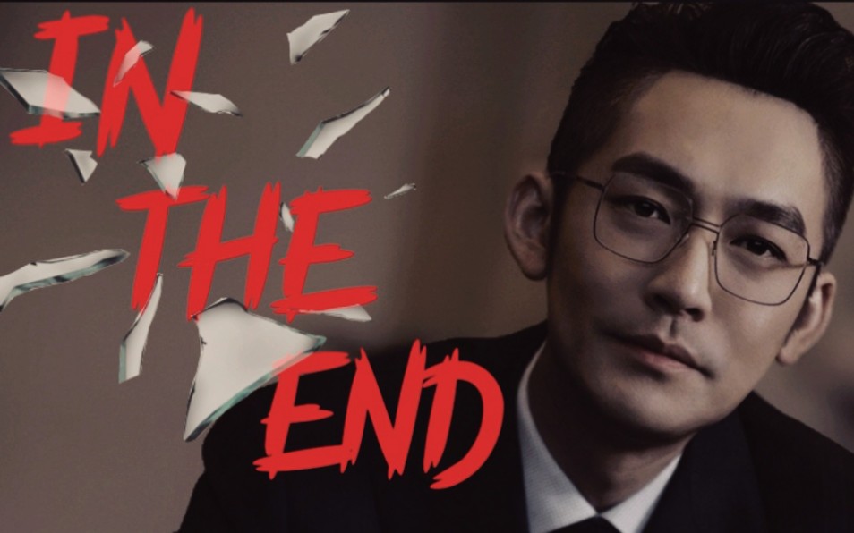 [图]【张博×方励 紧急公关｜In the End】“等一个吾王归来”