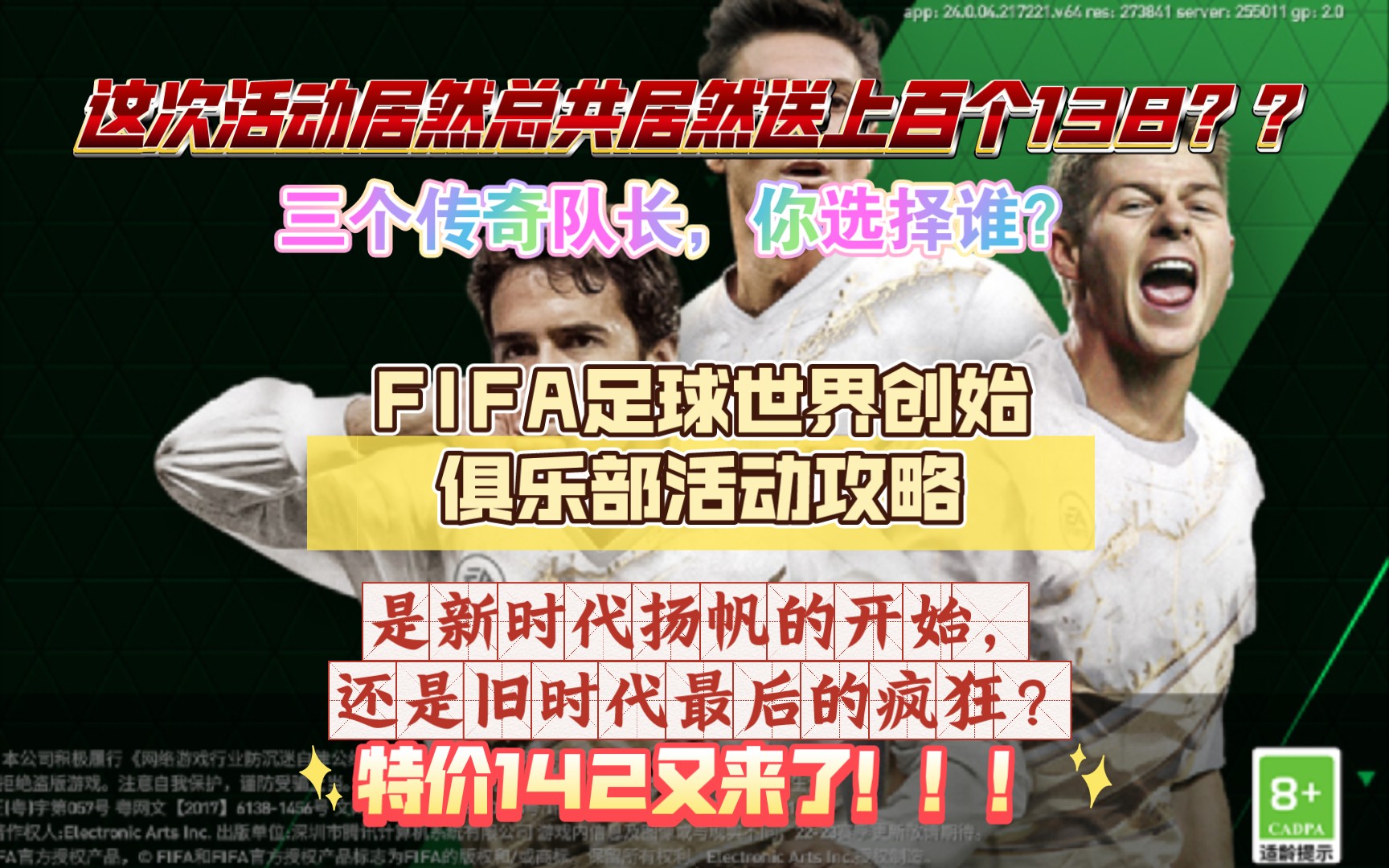 [图]FIFA足球世界创始俱乐部活动攻略：早期活动的铺线选择与规划