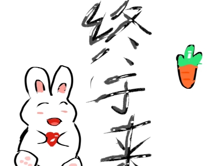 你终于来了的壁纸