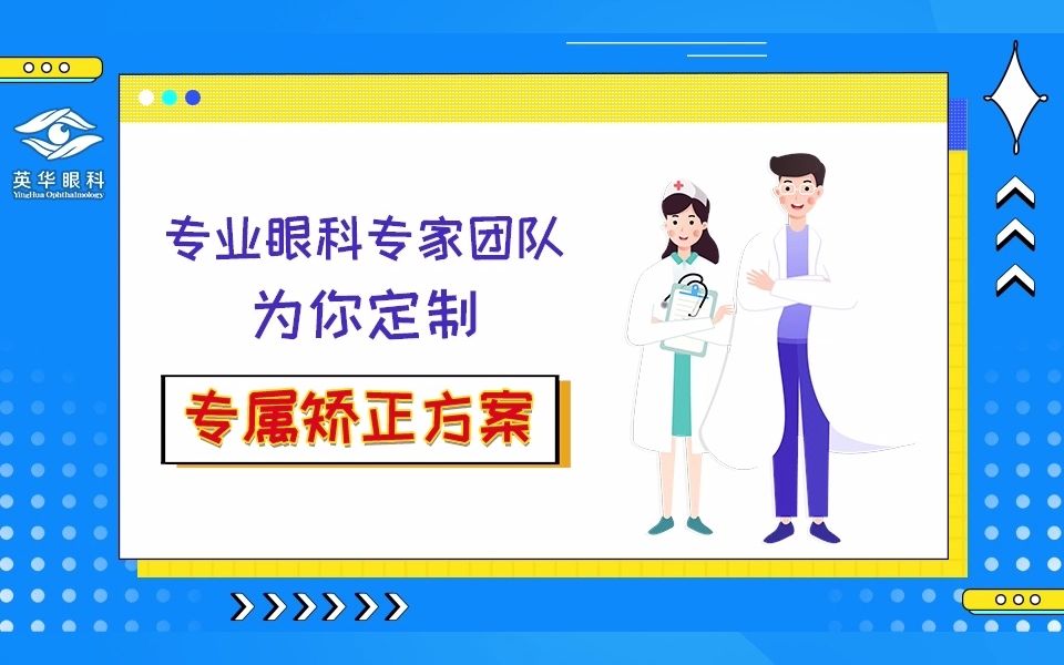 英华眼科近视手术检查哔哩哔哩bilibili