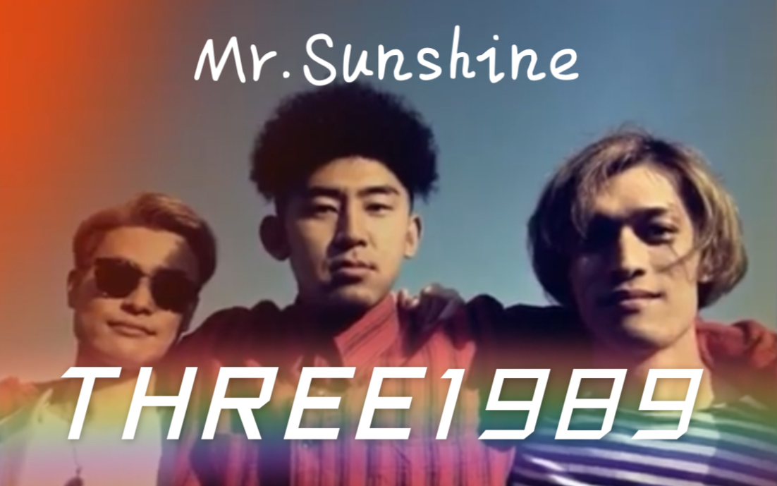 [图]【THREE1989】Mr.Sunshine MV