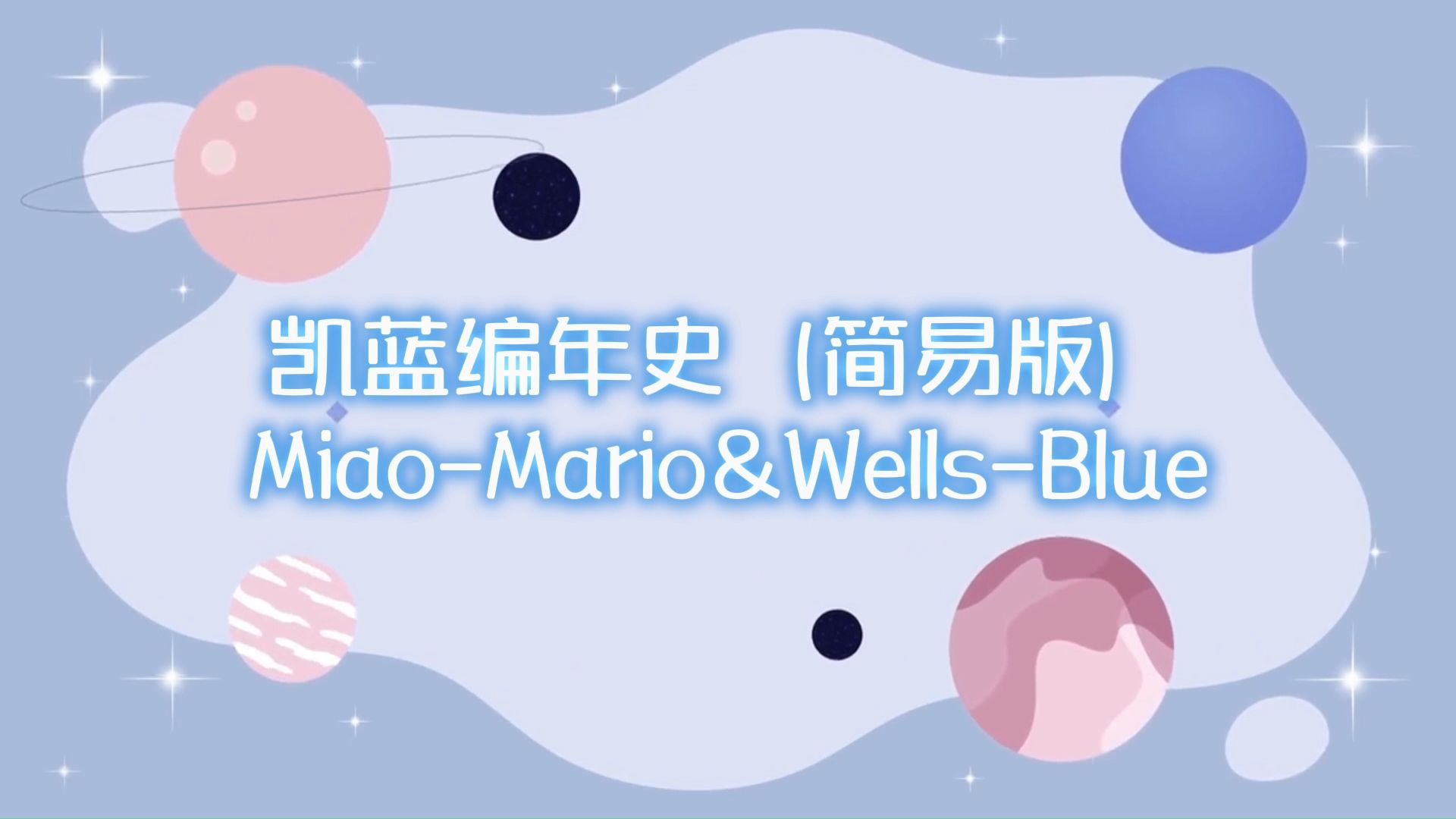 【凯蓝】【科普向】Mario(Kyle)和Xblue已经谈恋爱谈了15年!!!!哔哩哔哩bilibili