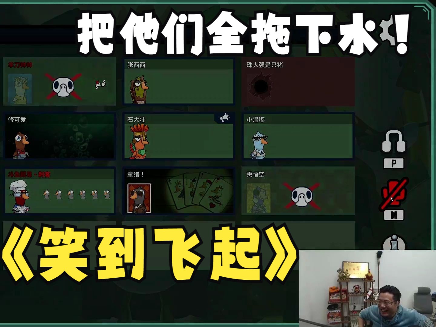 【大司马】芜湖鹅鸭杀#74