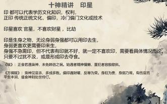 十神精讲 印星