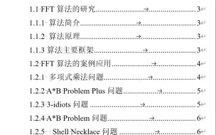 快速傅里叶变换（FFT)算法