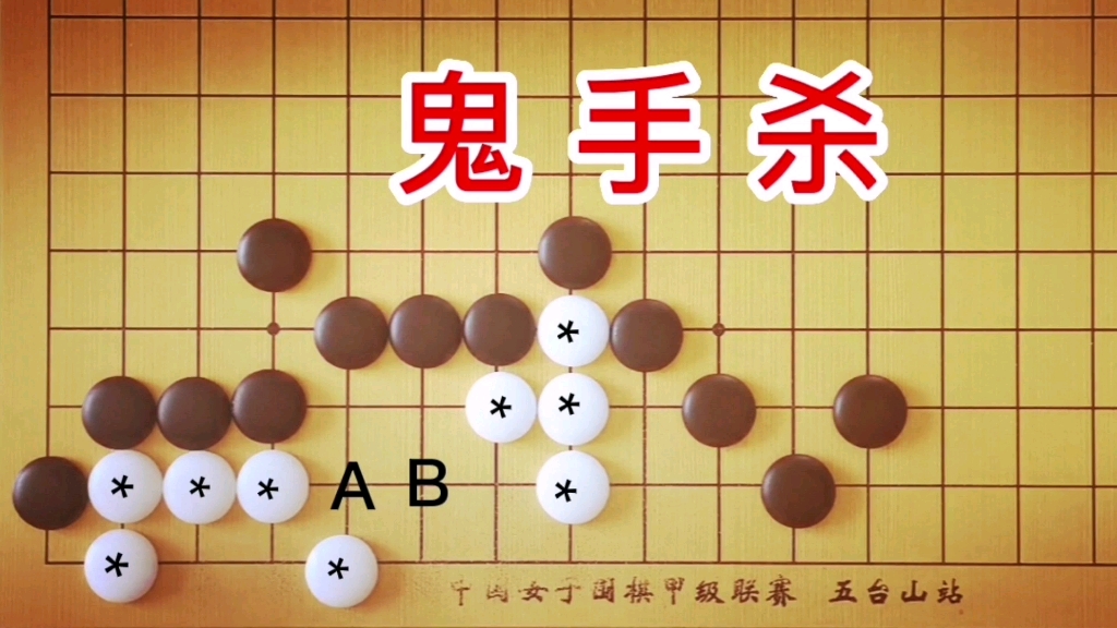 [图]棋力测试：5段手筋，第5手绝妙，你吃掉白棋吗？